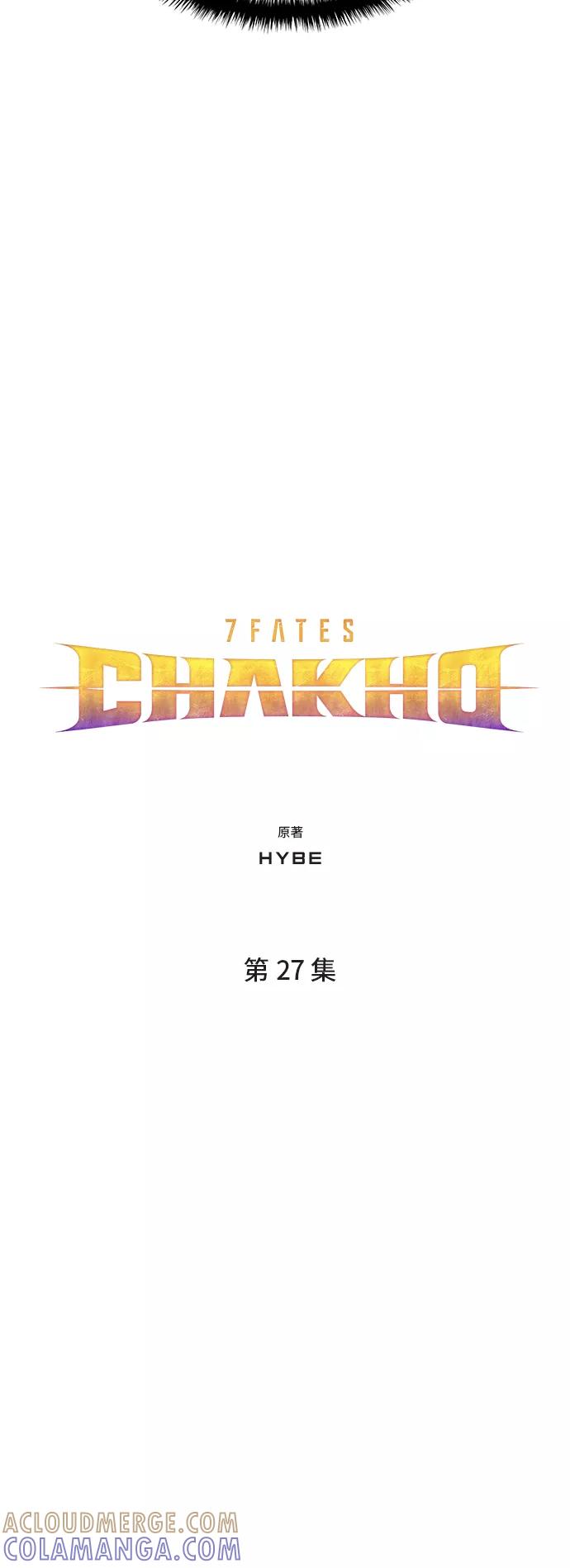 《7FATES： CHAKHO》第27集 第4页