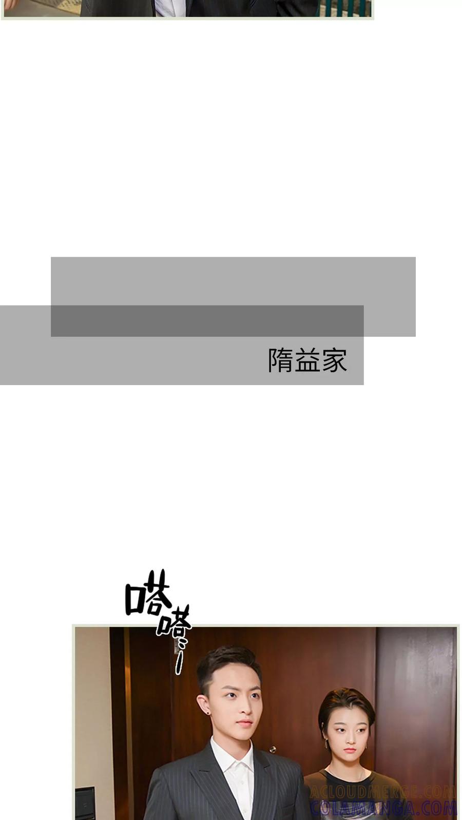 《替罪情人》第33话 第9页