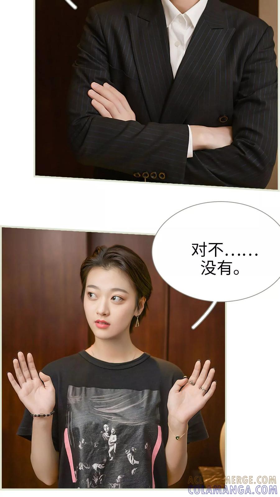 《替罪情人》第33话 第13页