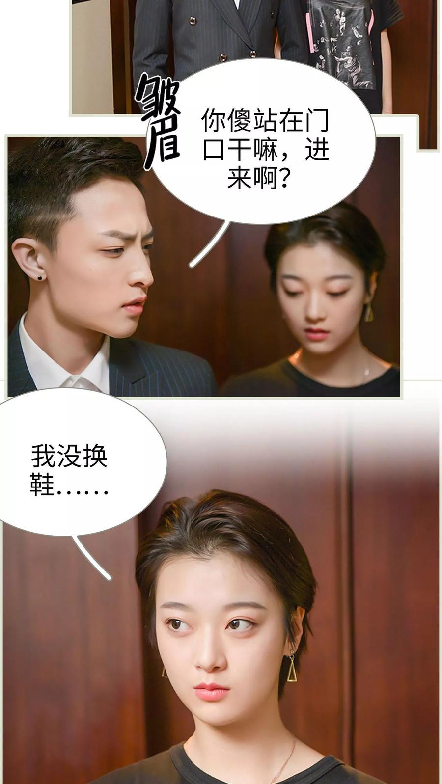 《替罪情人》第33话 第10页