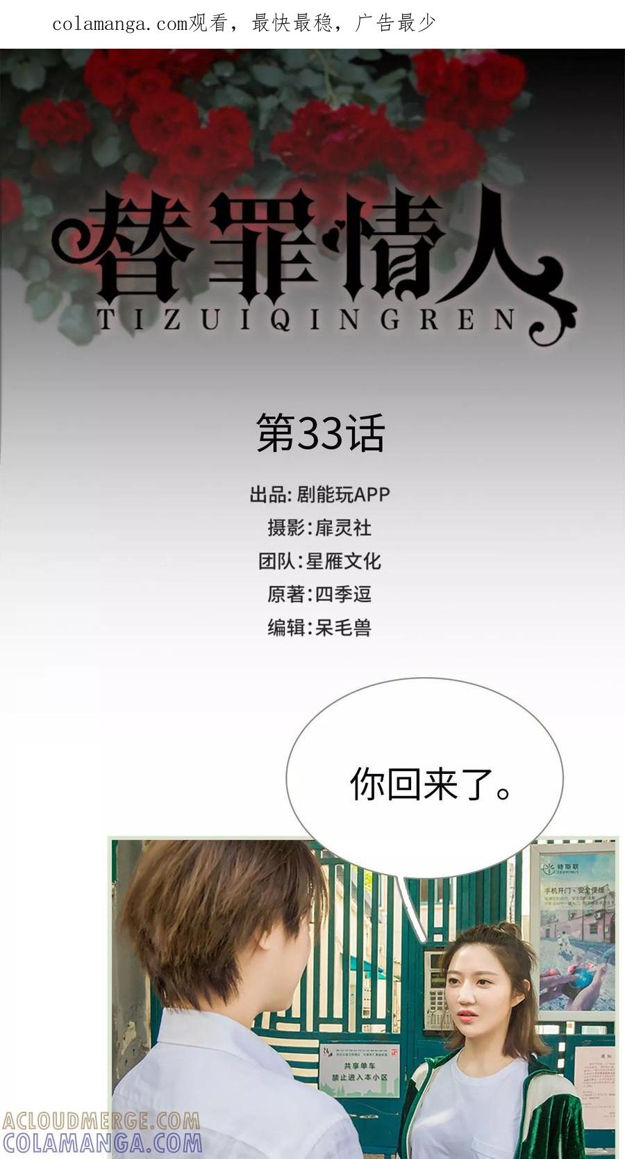 《替罪情人》第33话 第1页
