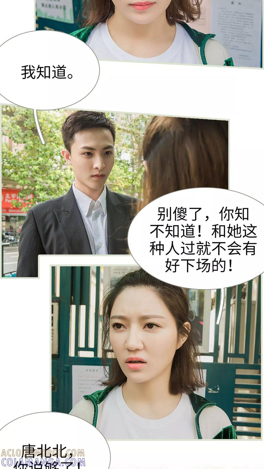 《替罪情人》第33话 第5页