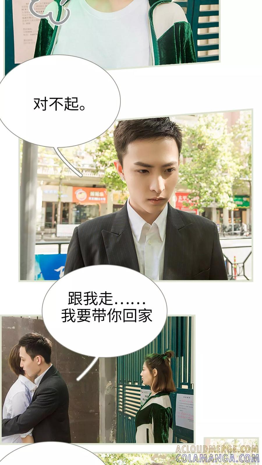 《替罪情人》第33话 第7页