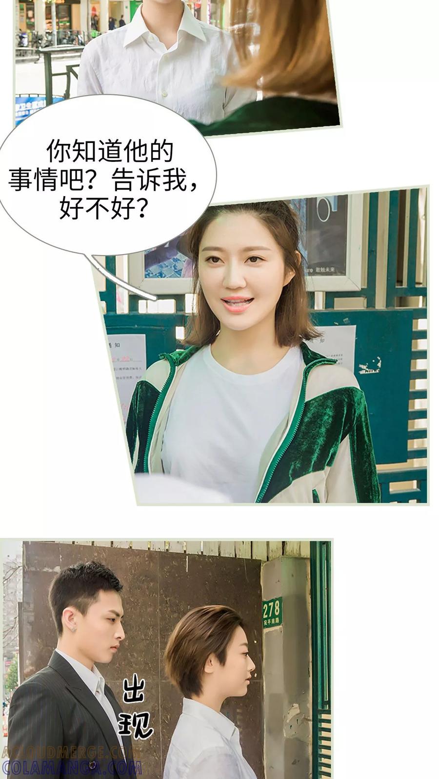《替罪情人》第33话 第3页
