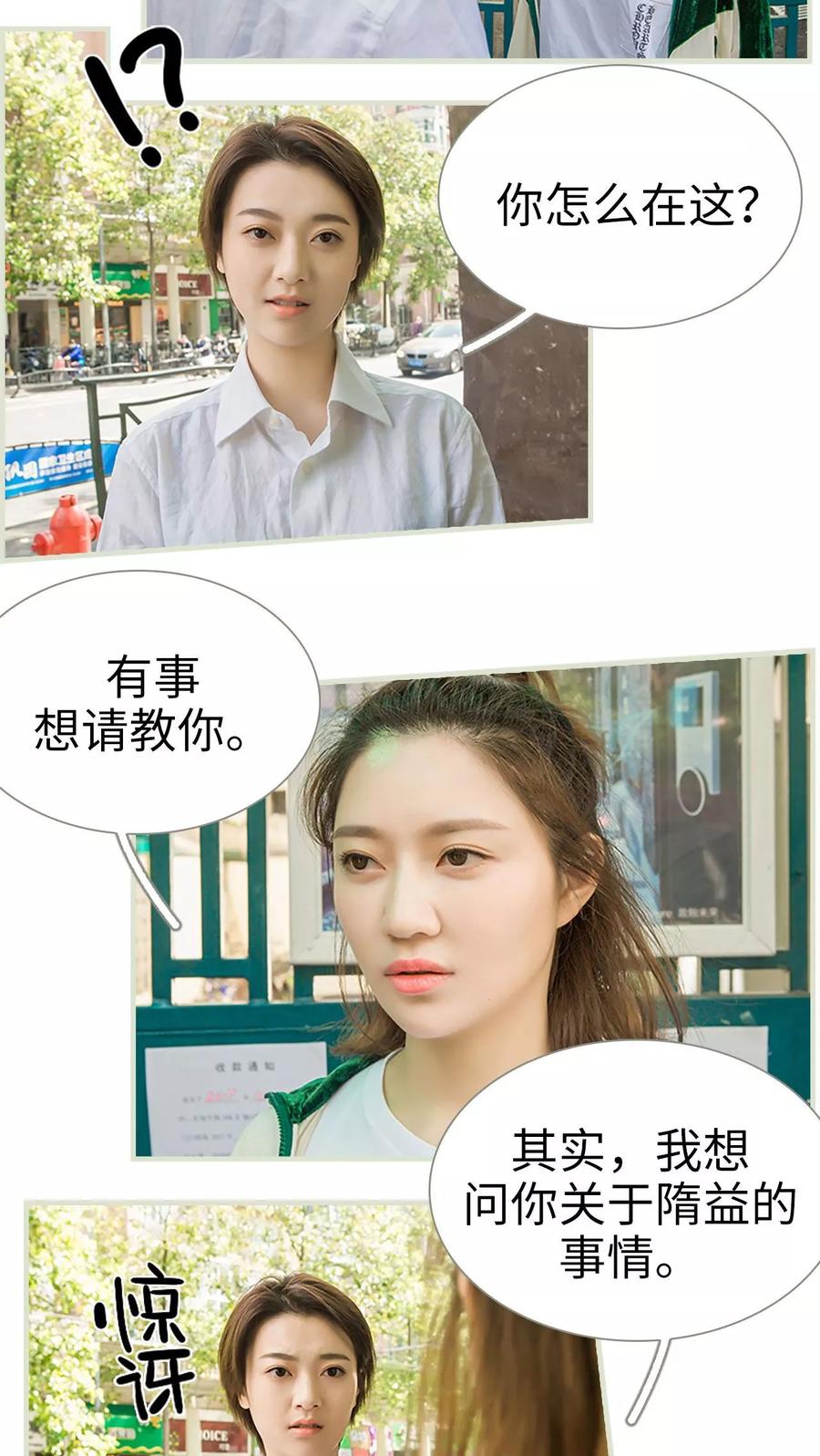 《替罪情人》第33话 第2页
