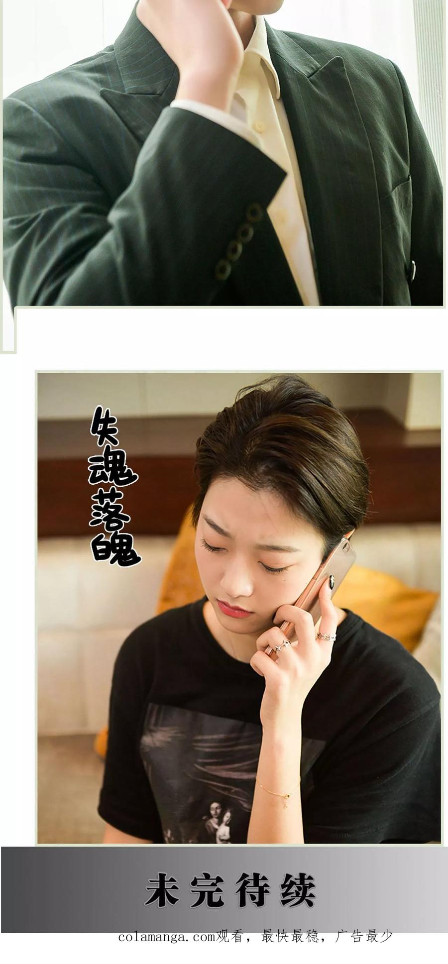 《替罪情人》第33话 第18页