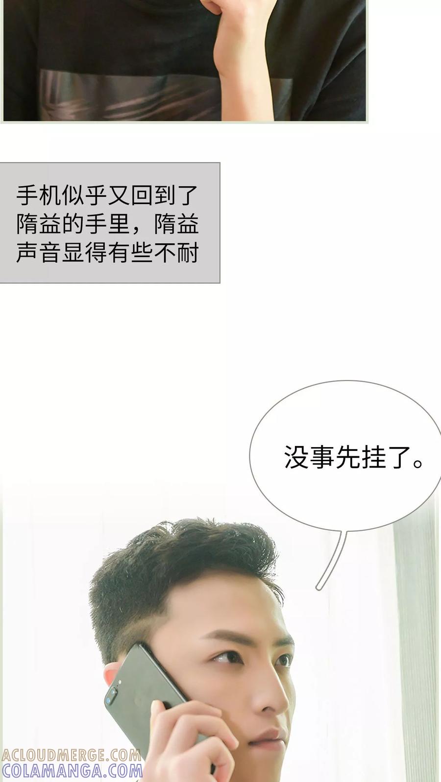《替罪情人》第33话 第17页