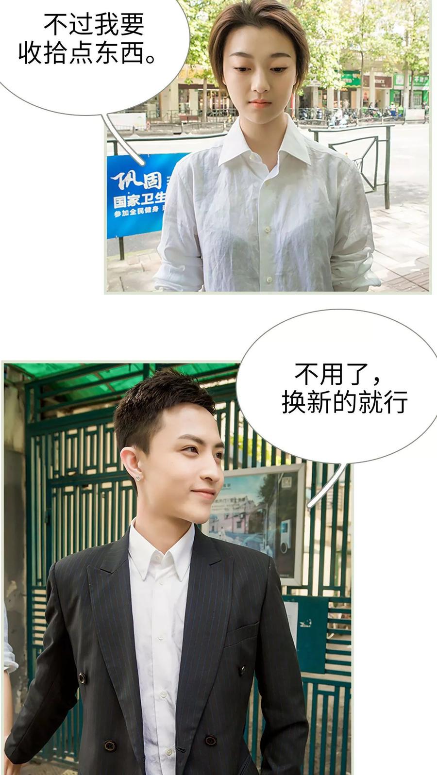 《替罪情人》第33话 第8页