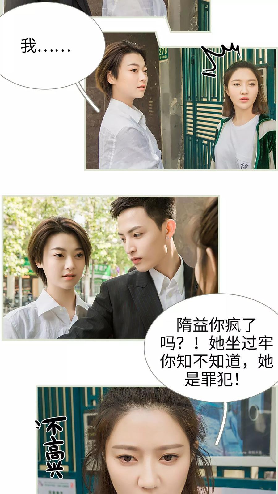《替罪情人》第33话 第4页
