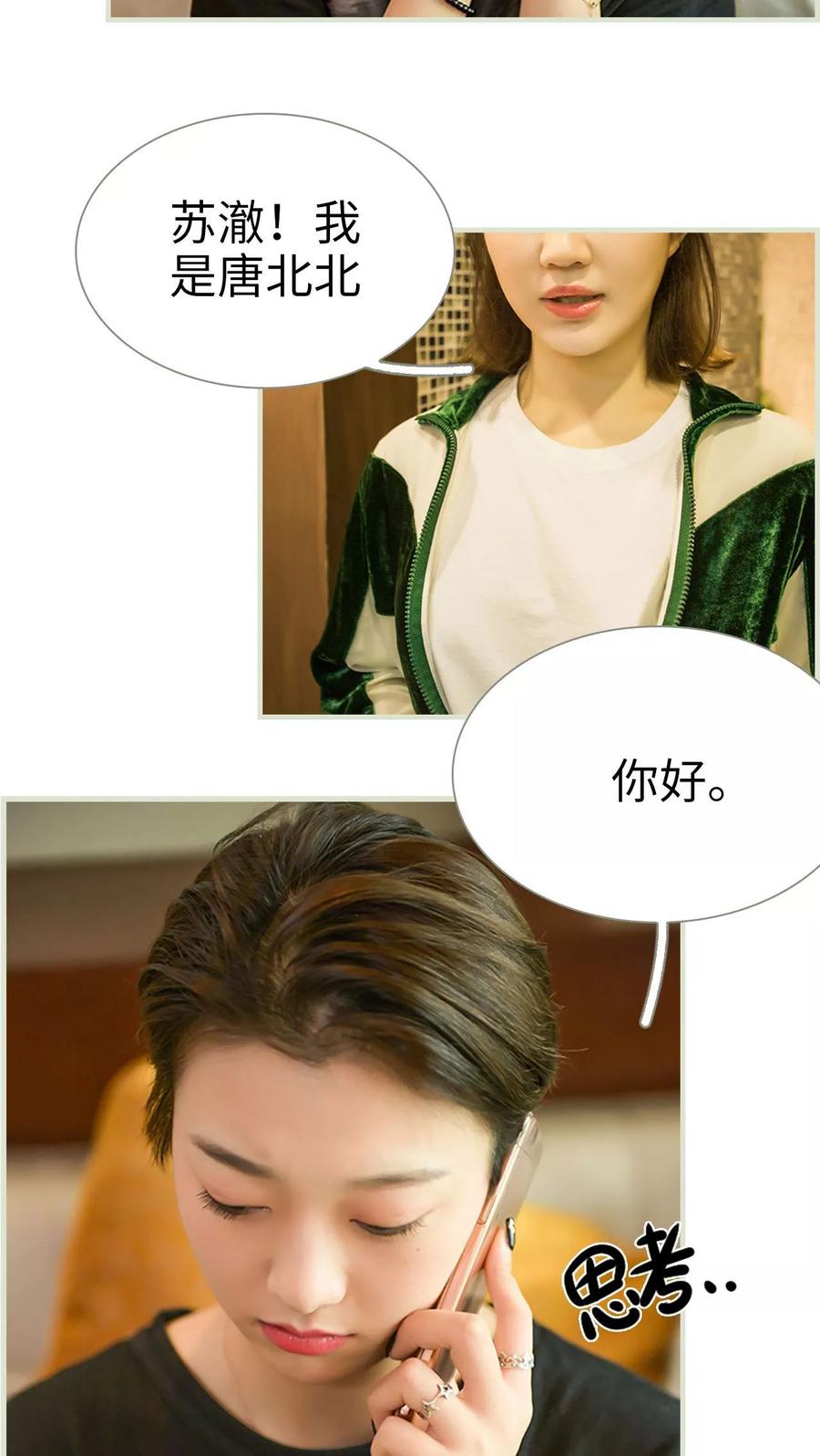 《替罪情人》第33话 第16页