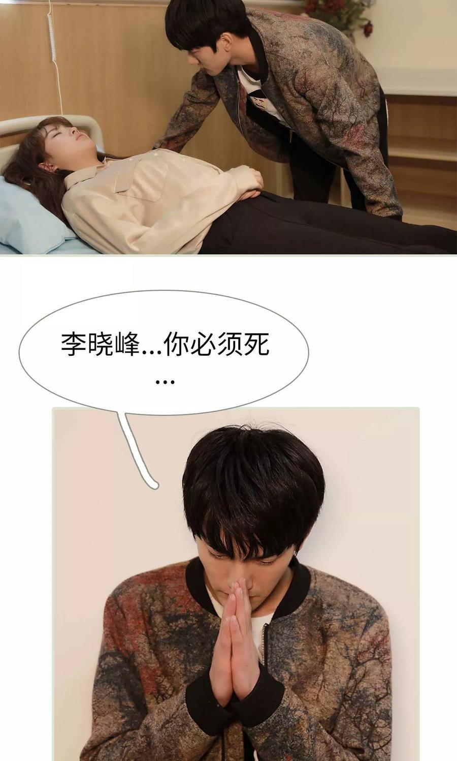 《替我爱你》第41话 第16页