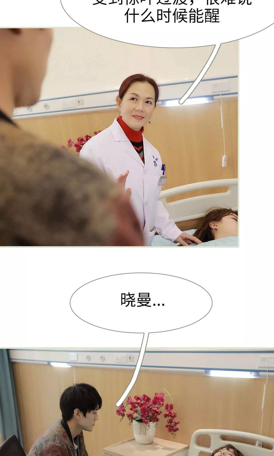 《替我爱你》第41话 第20页