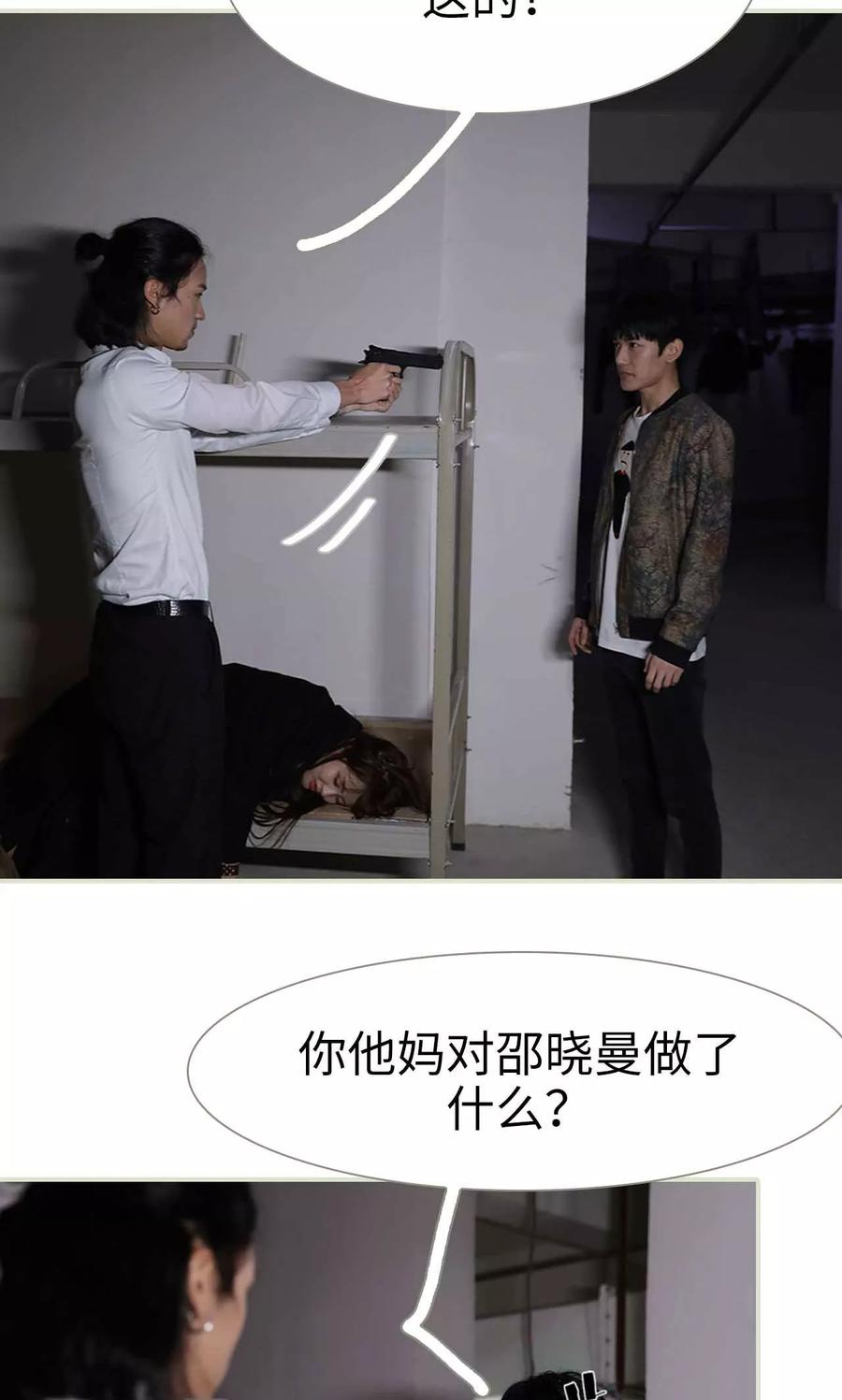 《替我爱你》第41话 第8页