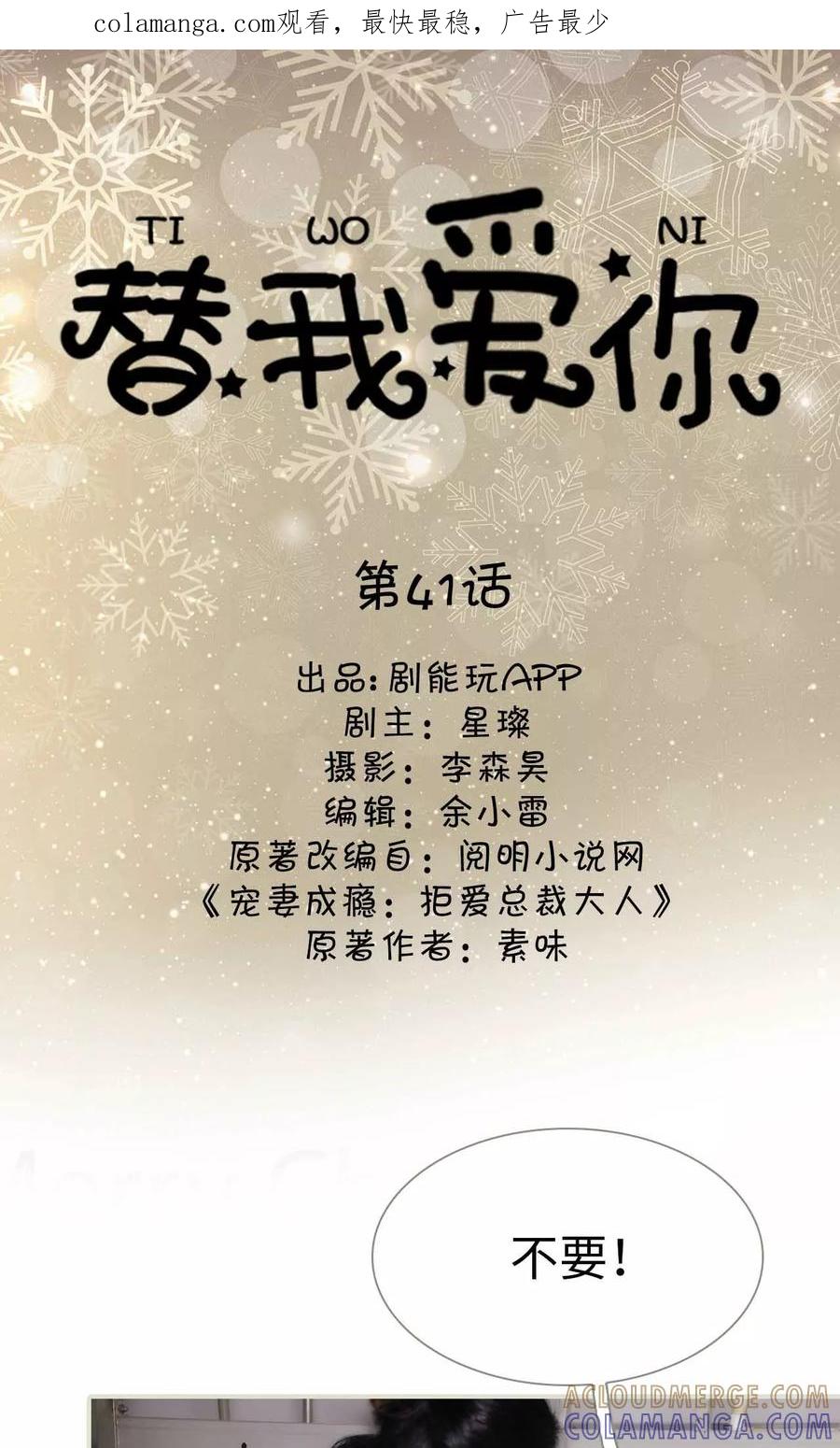 《替我爱你》第41话 第1页