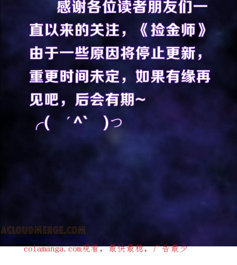 《我是捡金师》第43话 棺材剧变 第33页
