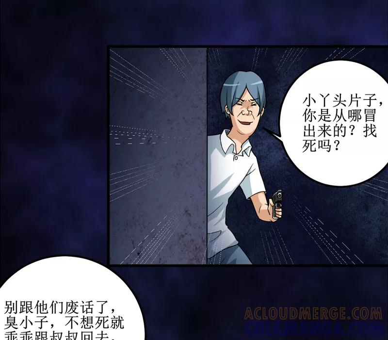 《我是捡金师》第43话 棺材剧变 第11页