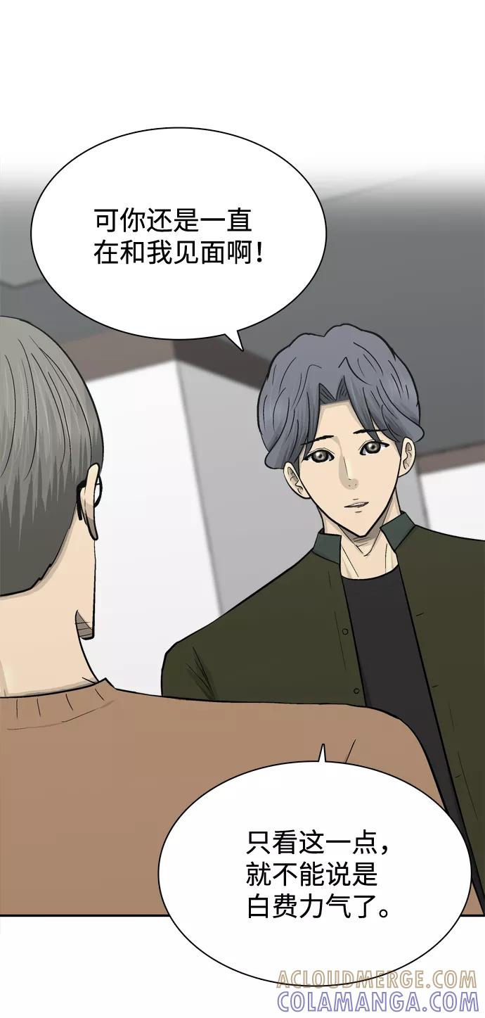 《God楼主》第66话 第17页