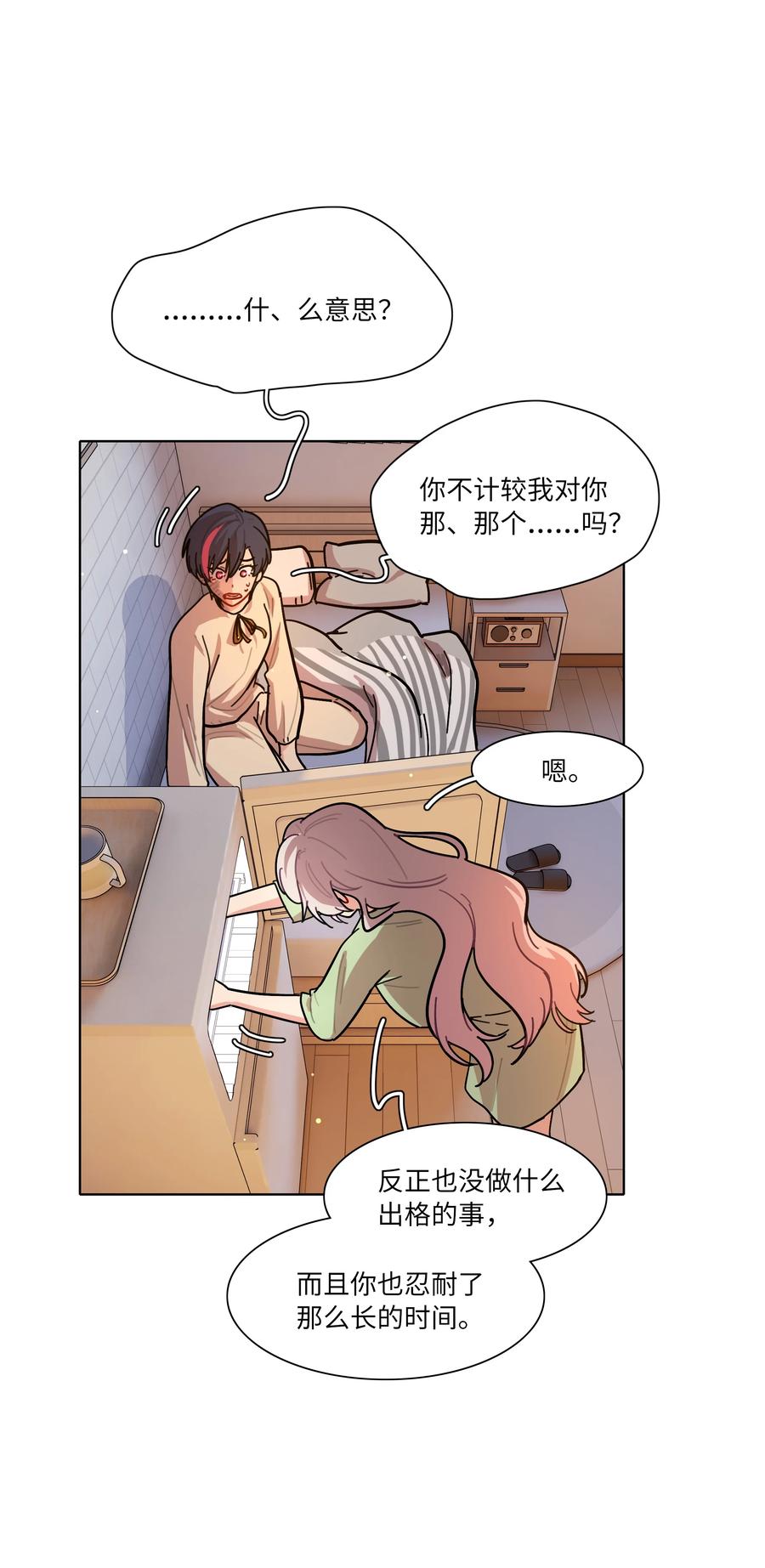 《内有恶犬请小心》91 胡闹厨房（恶犬版） 第30页