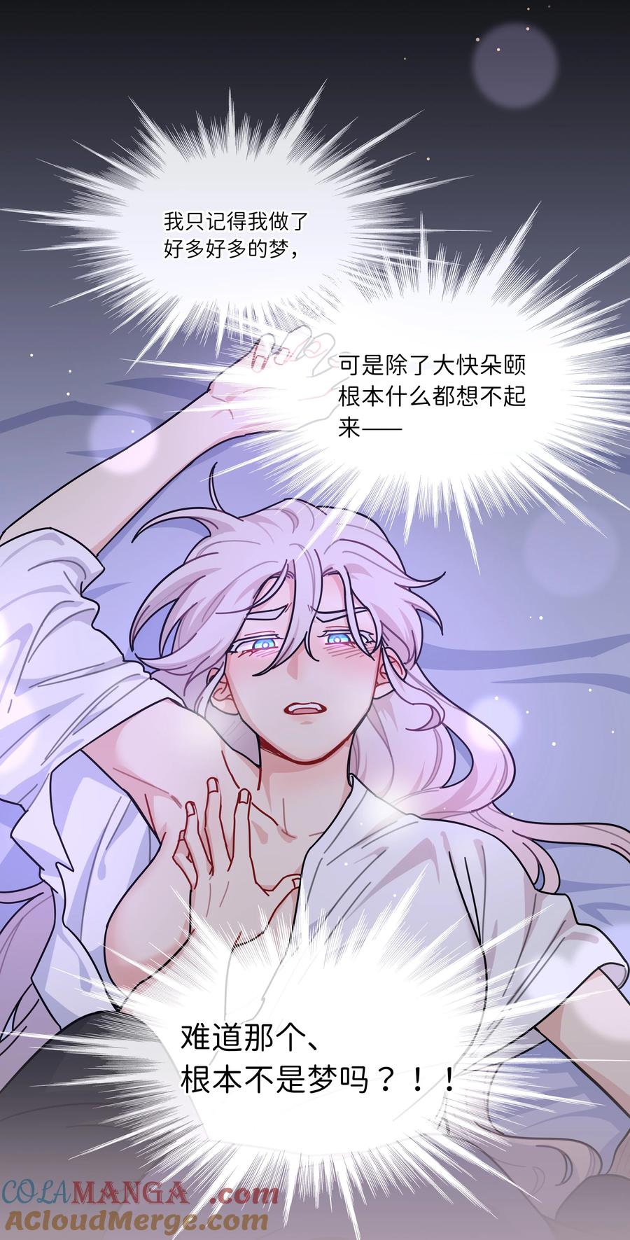 《内有恶犬请小心》91 胡闹厨房（恶犬版） 第25页