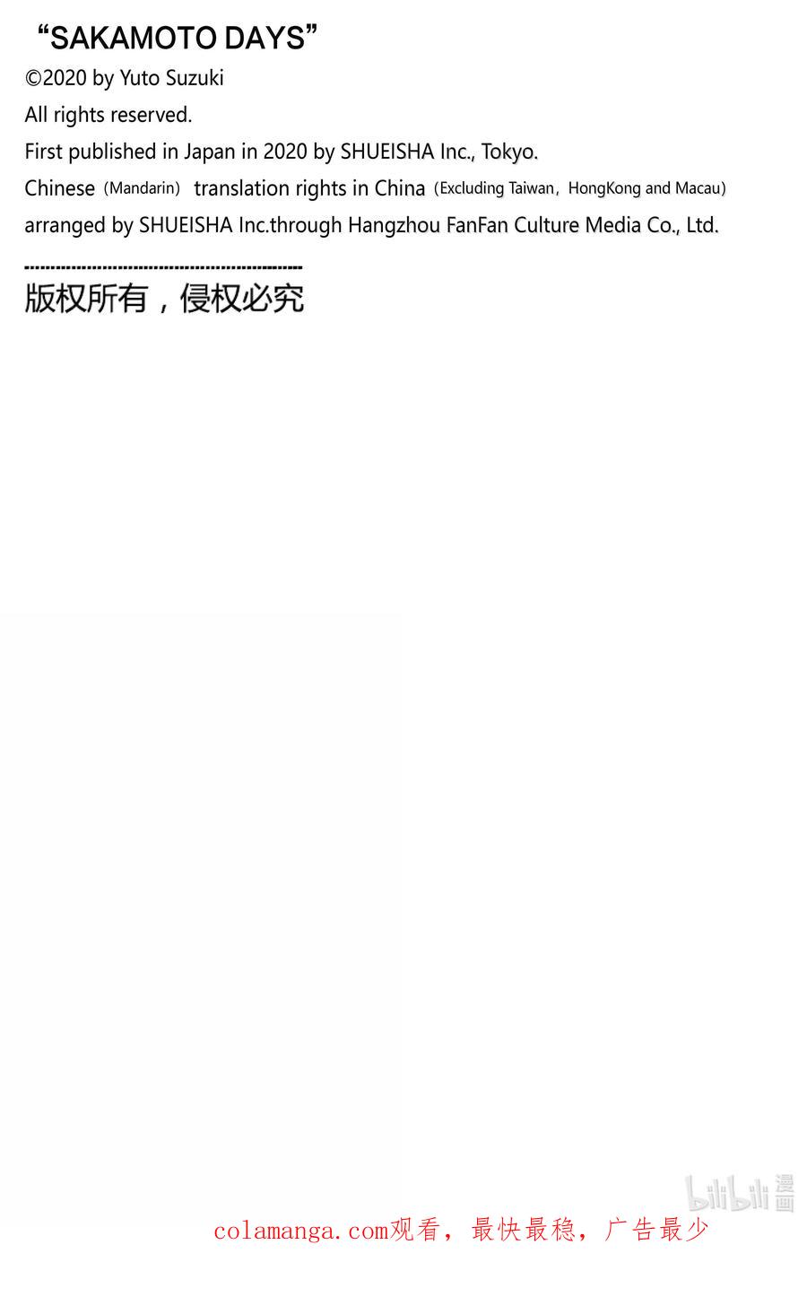 坂本日常 第185话 猎人 第20页