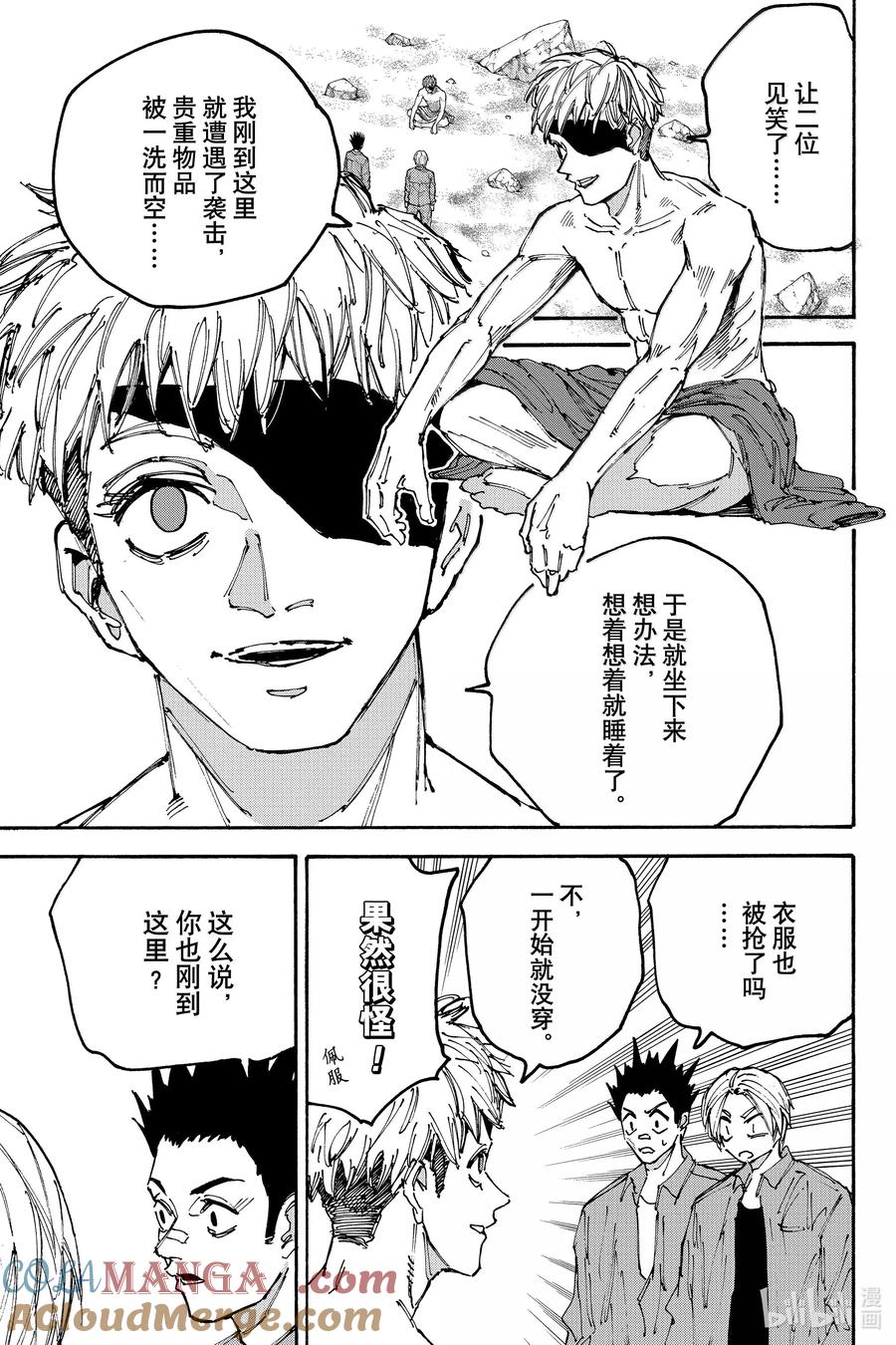 坂本日常 第185话 猎人 第9页