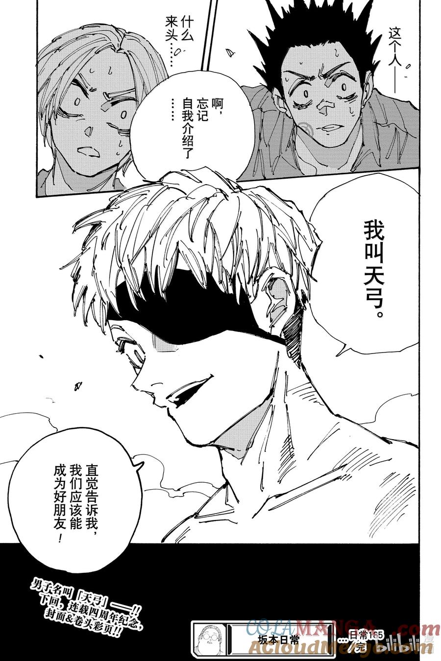坂本日常 第185话 猎人 第19页