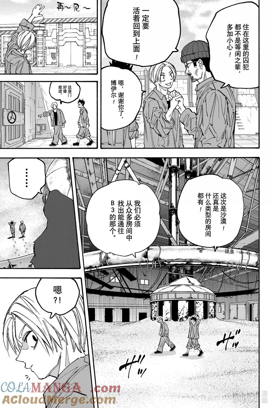 坂本日常 第185话 猎人 第7页