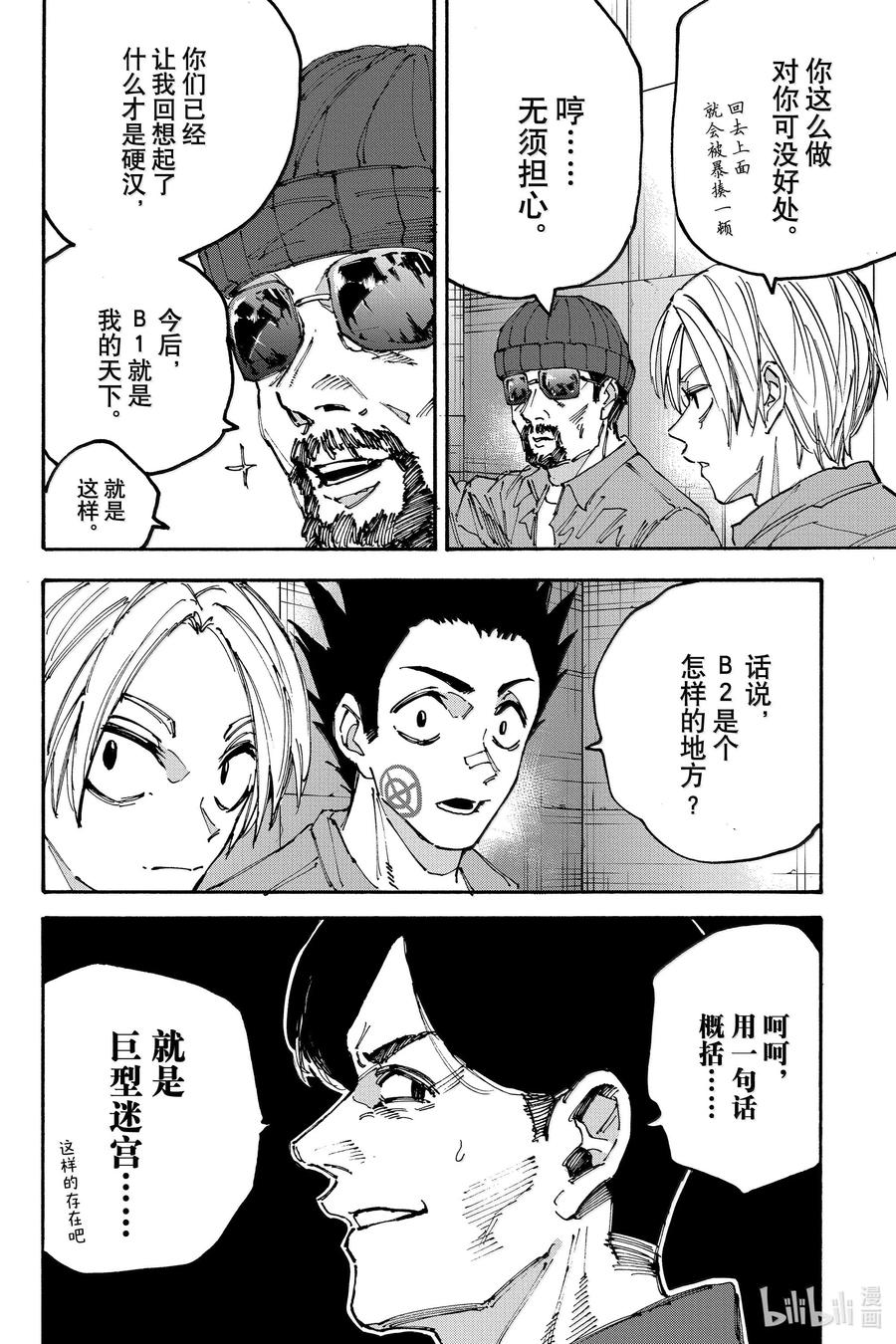 坂本日常 第185话 猎人 第2页
