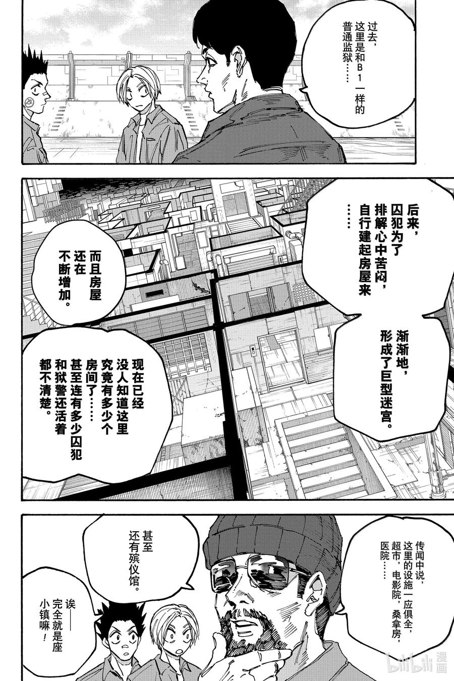 坂本日常 第185话 猎人 第6页