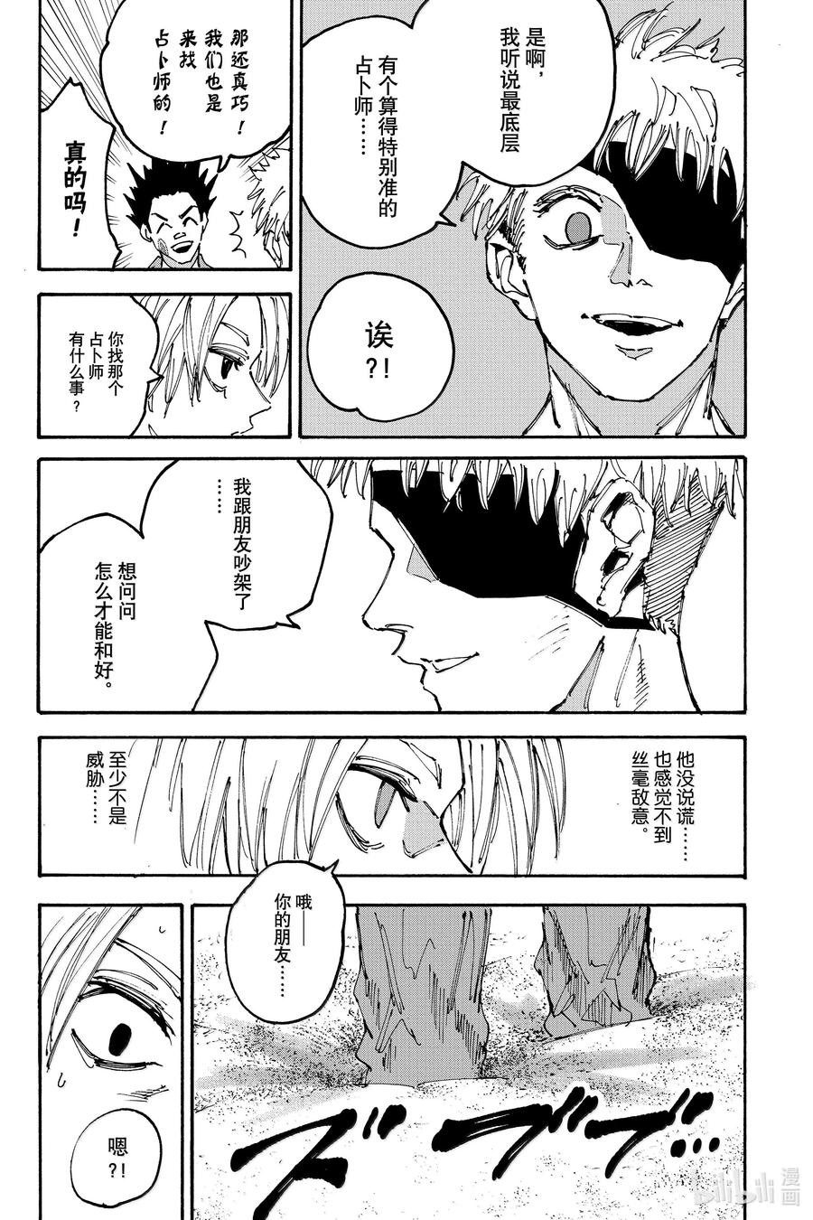 坂本日常 第185话 猎人 第10页