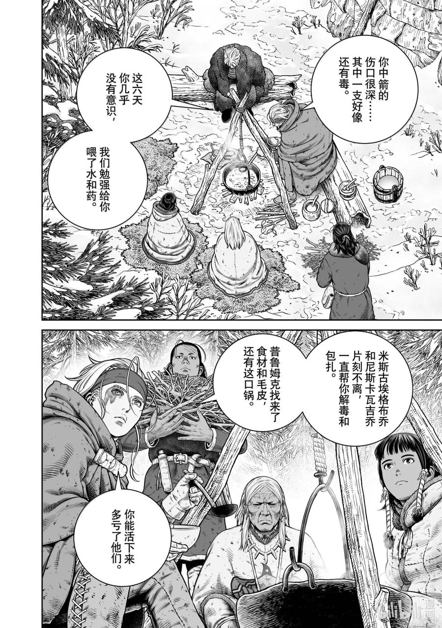 《冰海战记》216 千年的航路㉕ 第12页