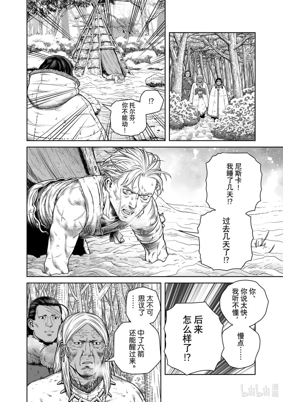 《冰海战记》216 千年的航路㉕ 第10页