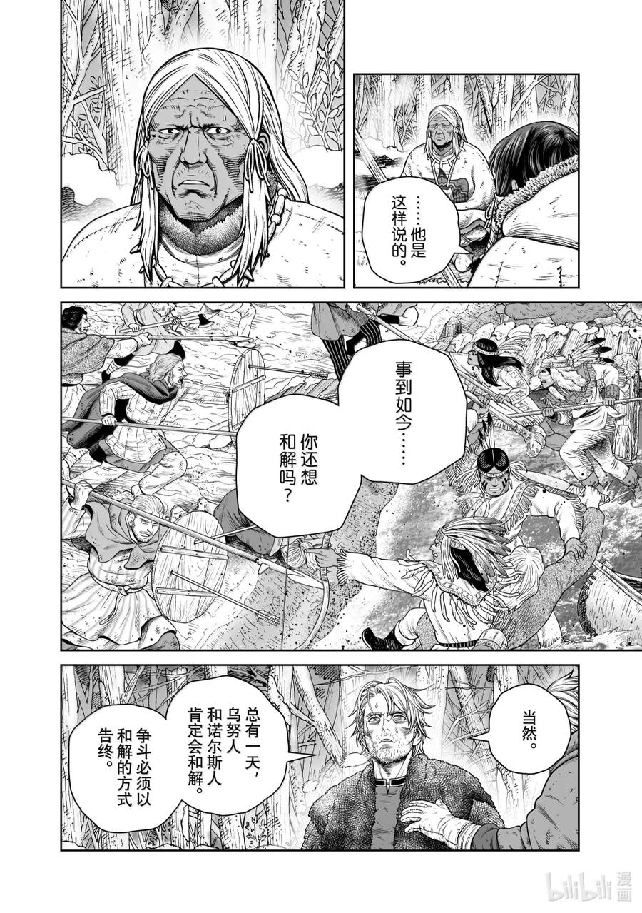 《冰海战记》216 千年的航路㉕ 第16页