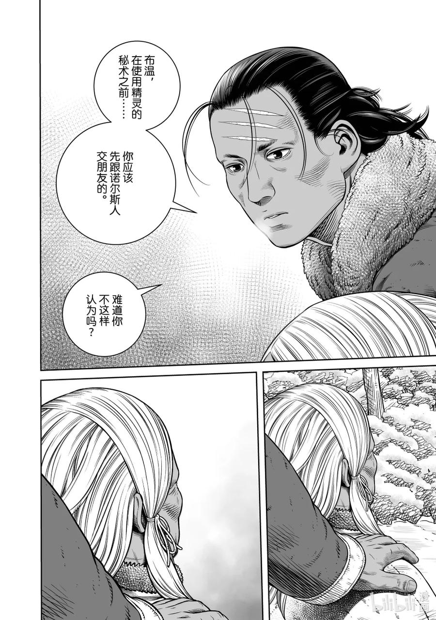 《冰海战记》216 千年的航路㉕ 第20页