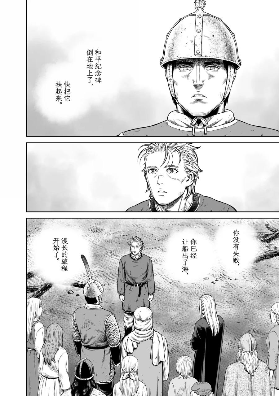 《冰海战记》216 千年的航路㉕ 第6页