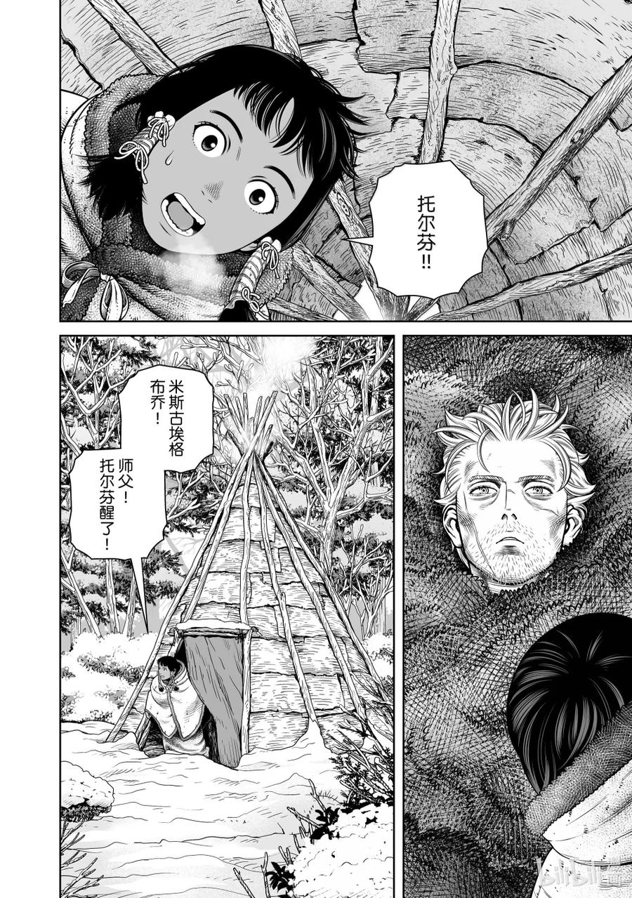《冰海战记》216 千年的航路㉕ 第8页