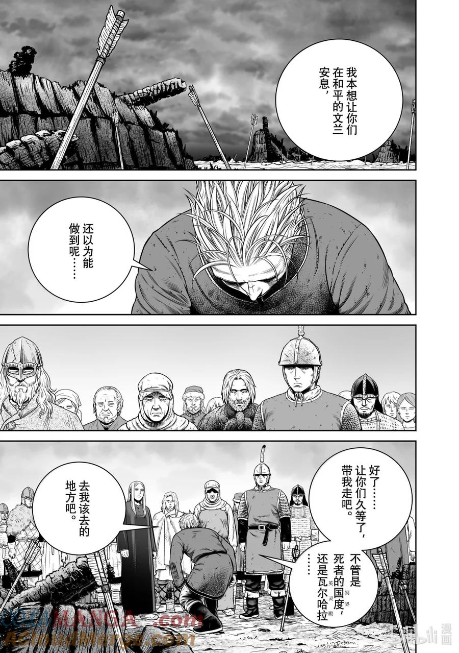 《冰海战记》216 千年的航路㉕ 第5页