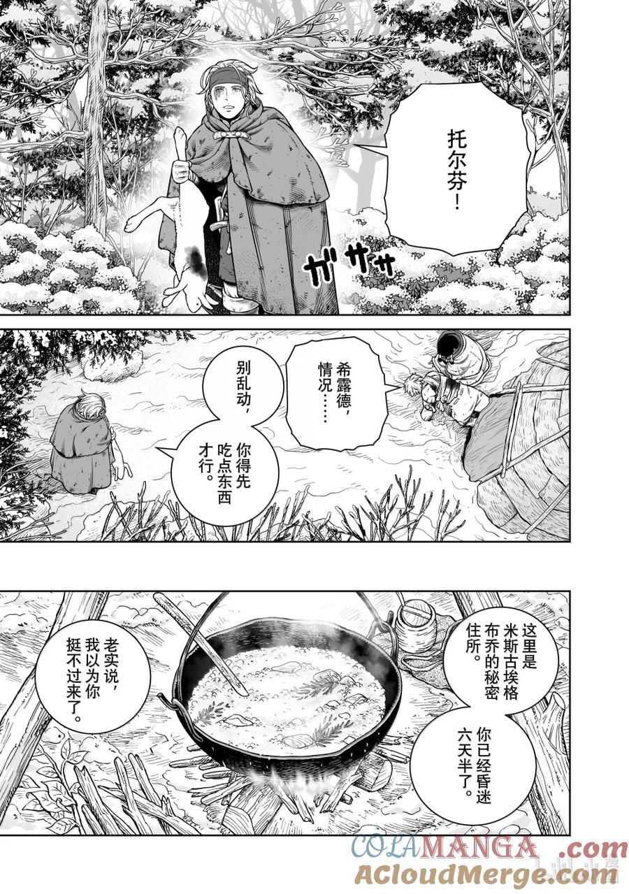 《冰海战记》216 千年的航路㉕ 第11页