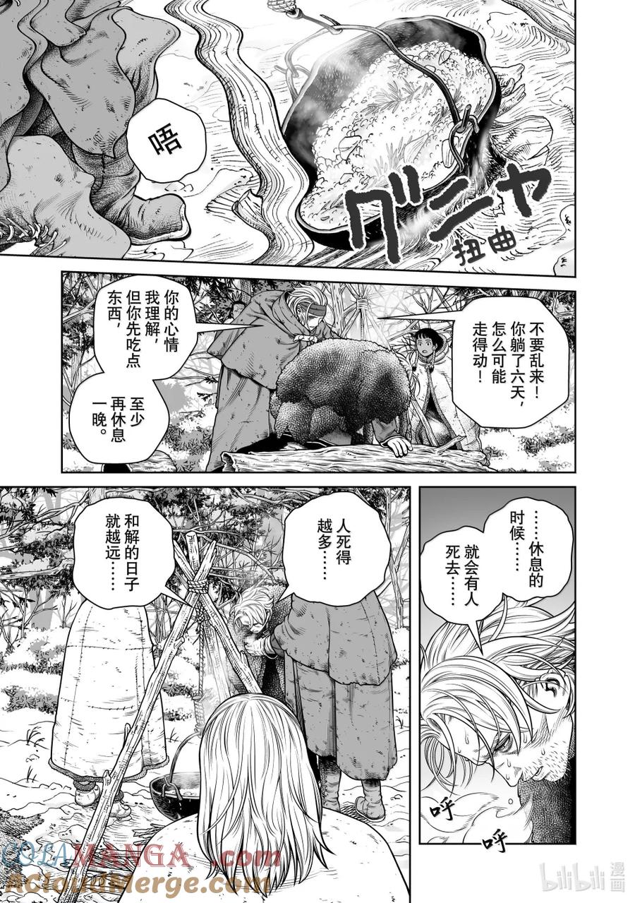 《冰海战记》216 千年的航路㉕ 第15页