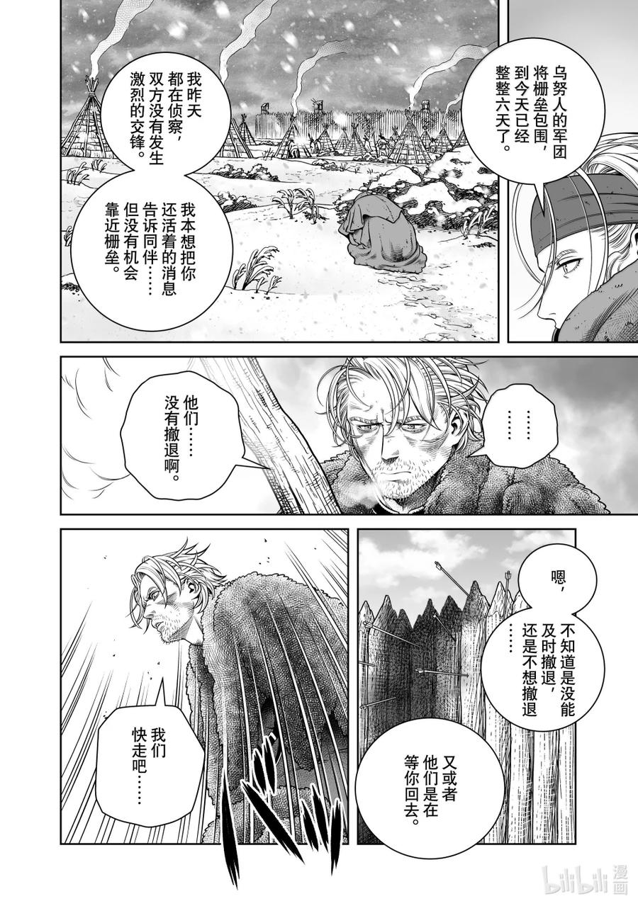 《冰海战记》216 千年的航路㉕ 第14页