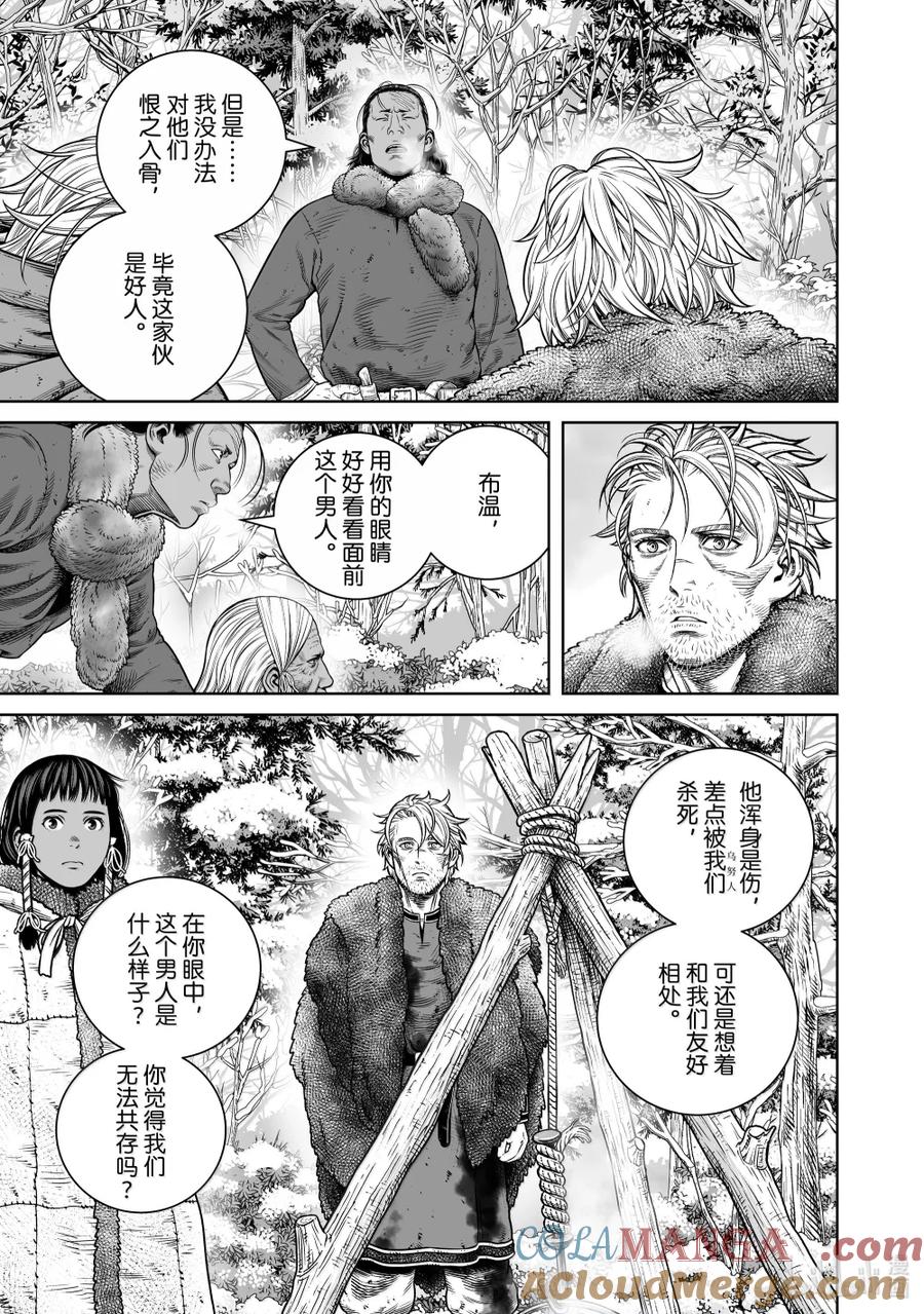 《冰海战记》216 千年的航路㉕ 第19页
