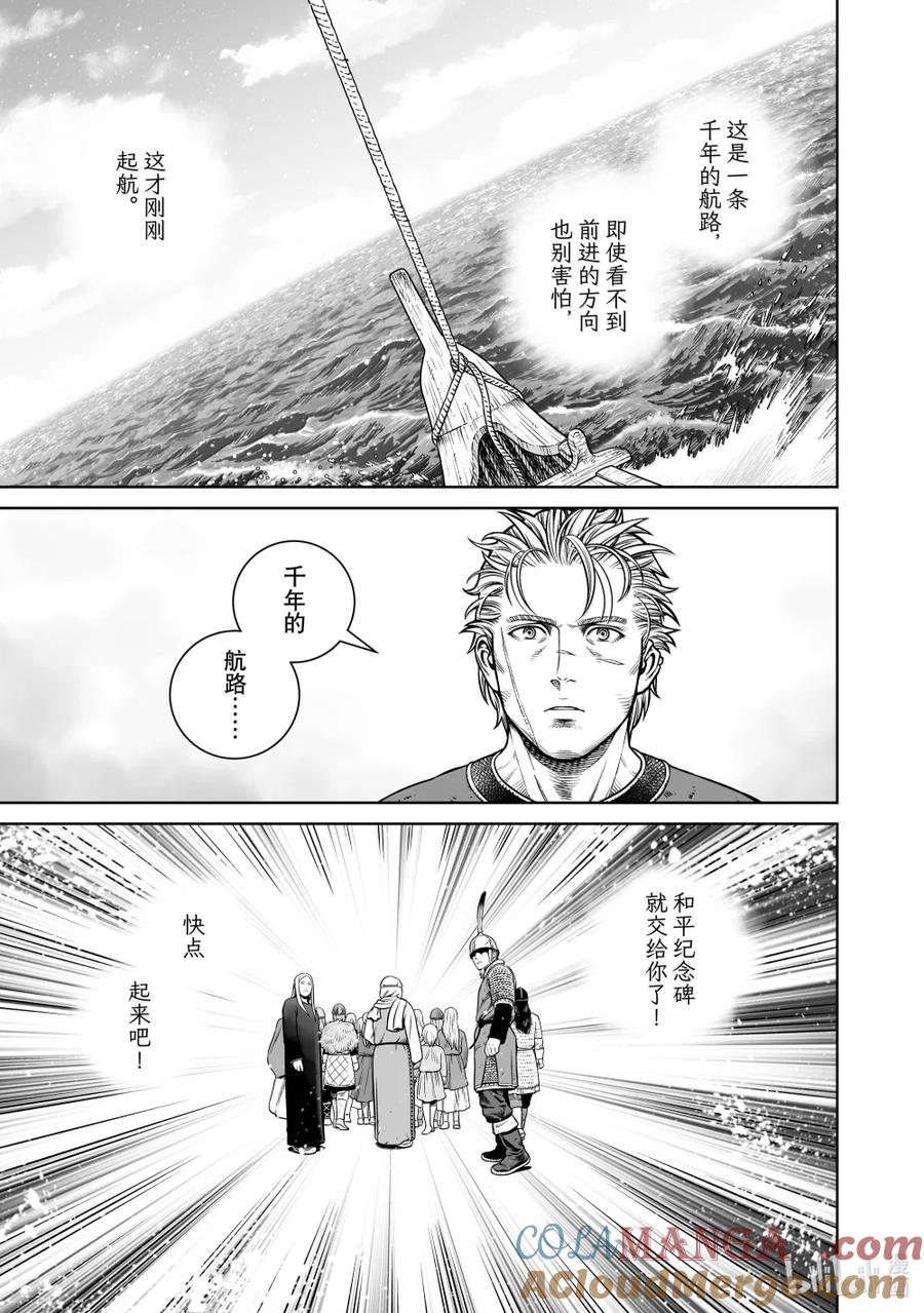 《冰海战记》216 千年的航路㉕ 第7页
