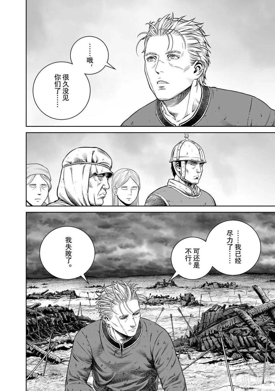 《冰海战记》216 千年的航路㉕ 第4页