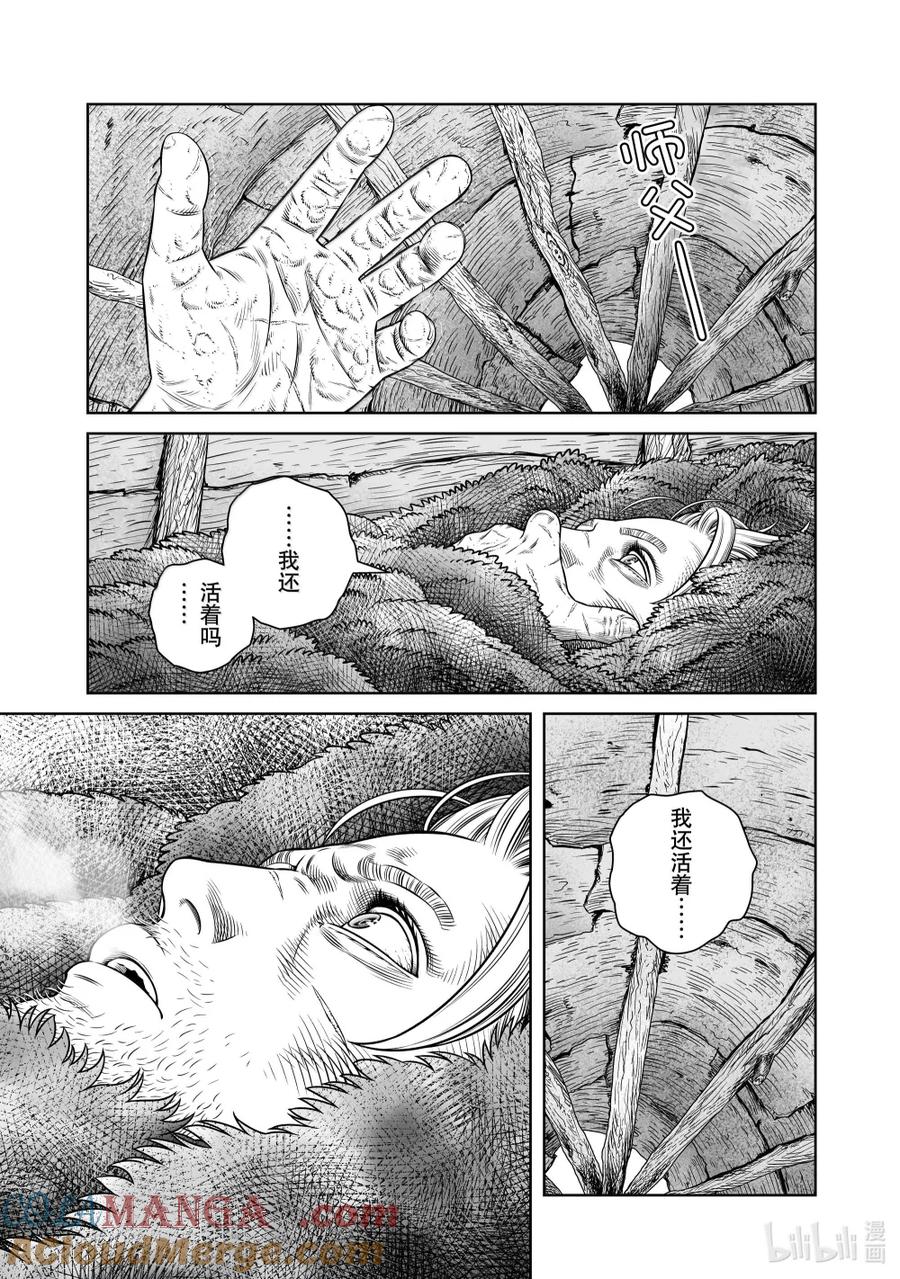 《冰海战记》216 千年的航路㉕ 第9页