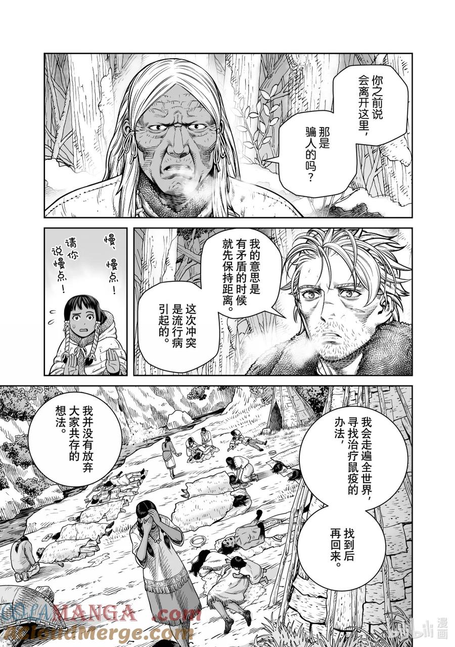 《冰海战记》216 千年的航路㉕ 第17页