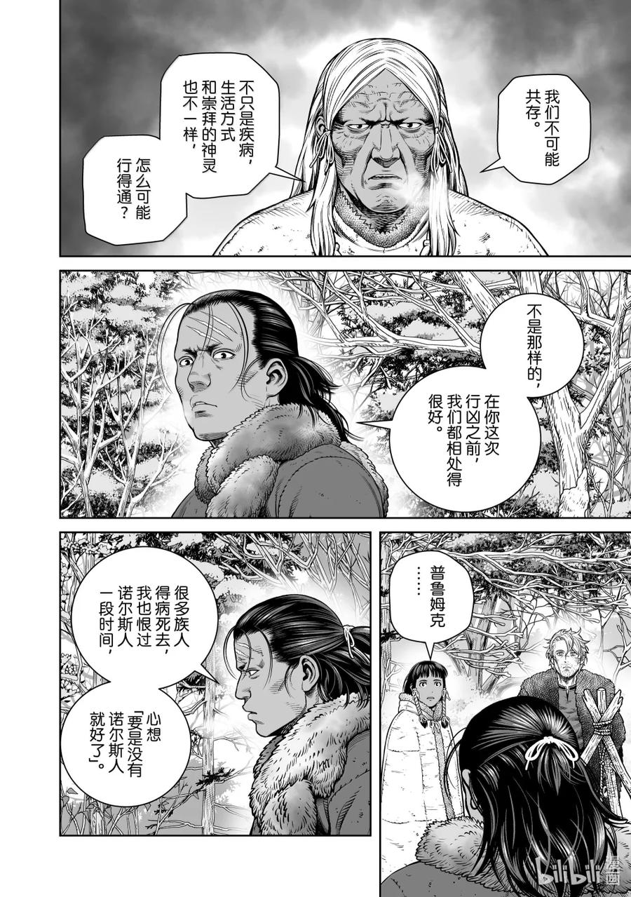 《冰海战记》216 千年的航路㉕ 第18页