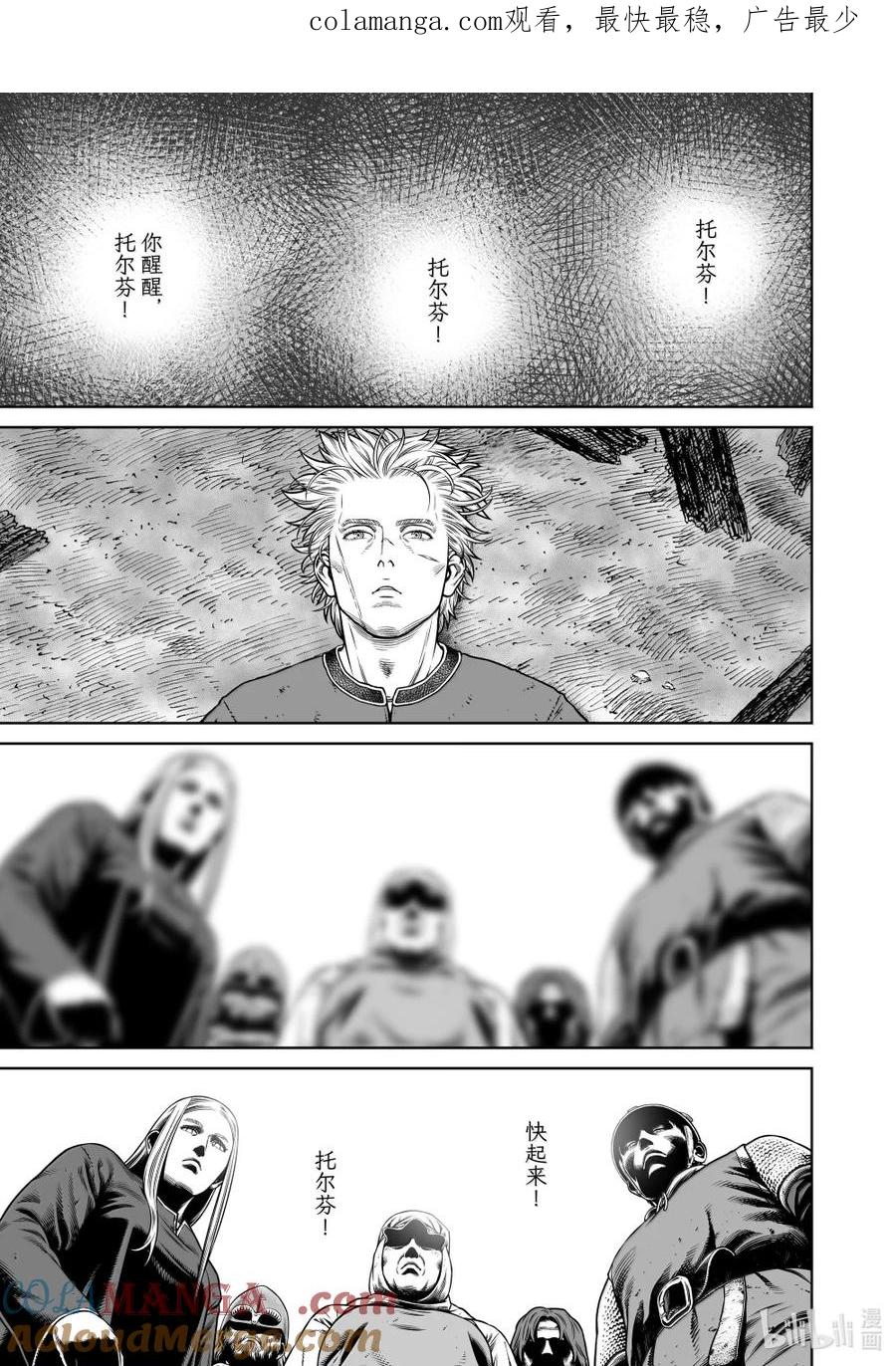 《冰海战记》216 千年的航路㉕ 第1页