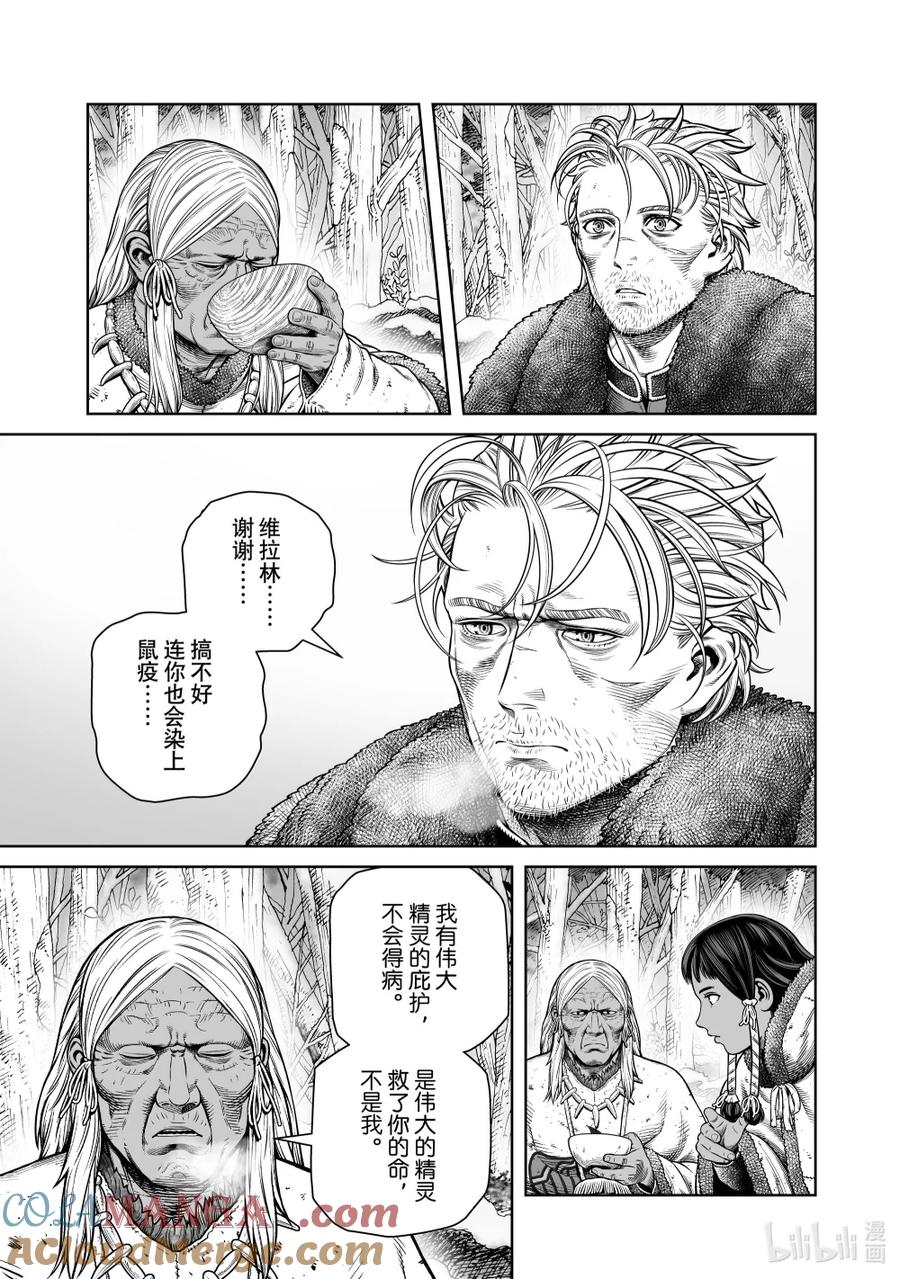《冰海战记》216 千年的航路㉕ 第13页