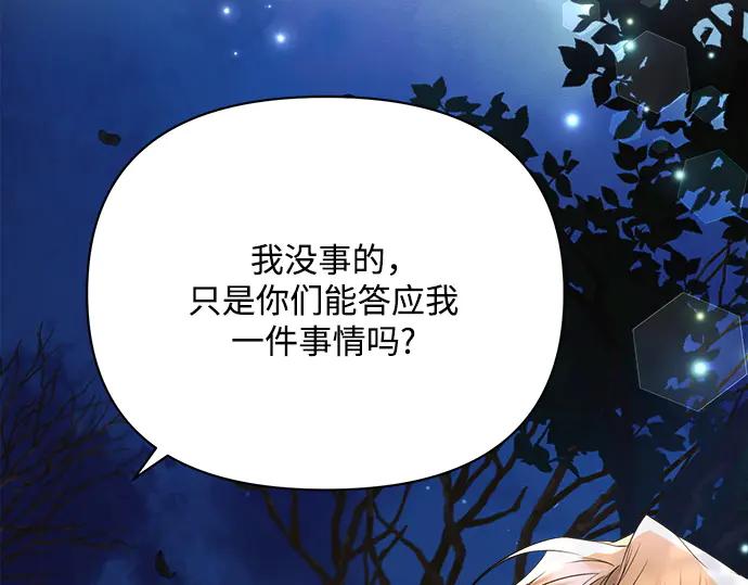 《黑暗皇女：雅什泰洛迪》第34话 第54页