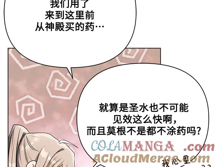 《黑暗皇女：雅什泰洛迪》第34话 第93页